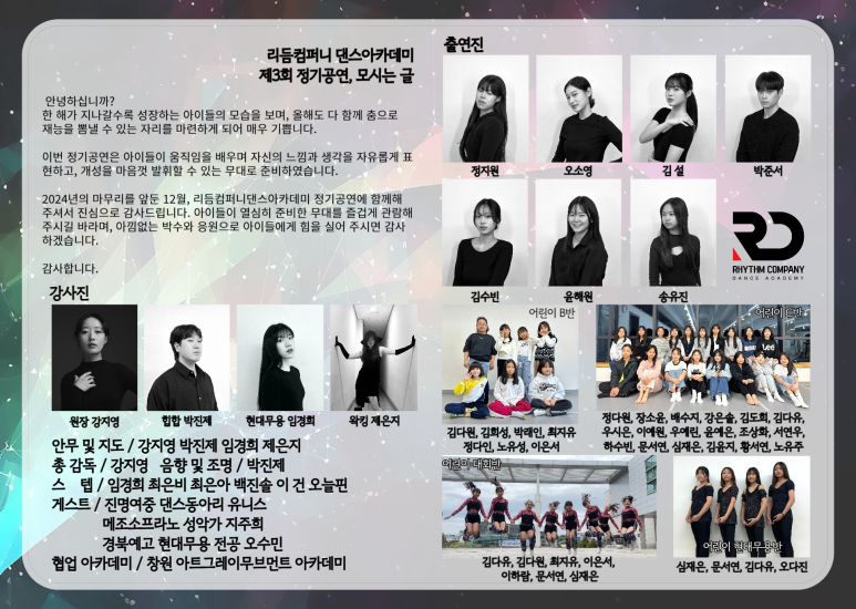 리듬컴퍼니댄스아카데미 이미지