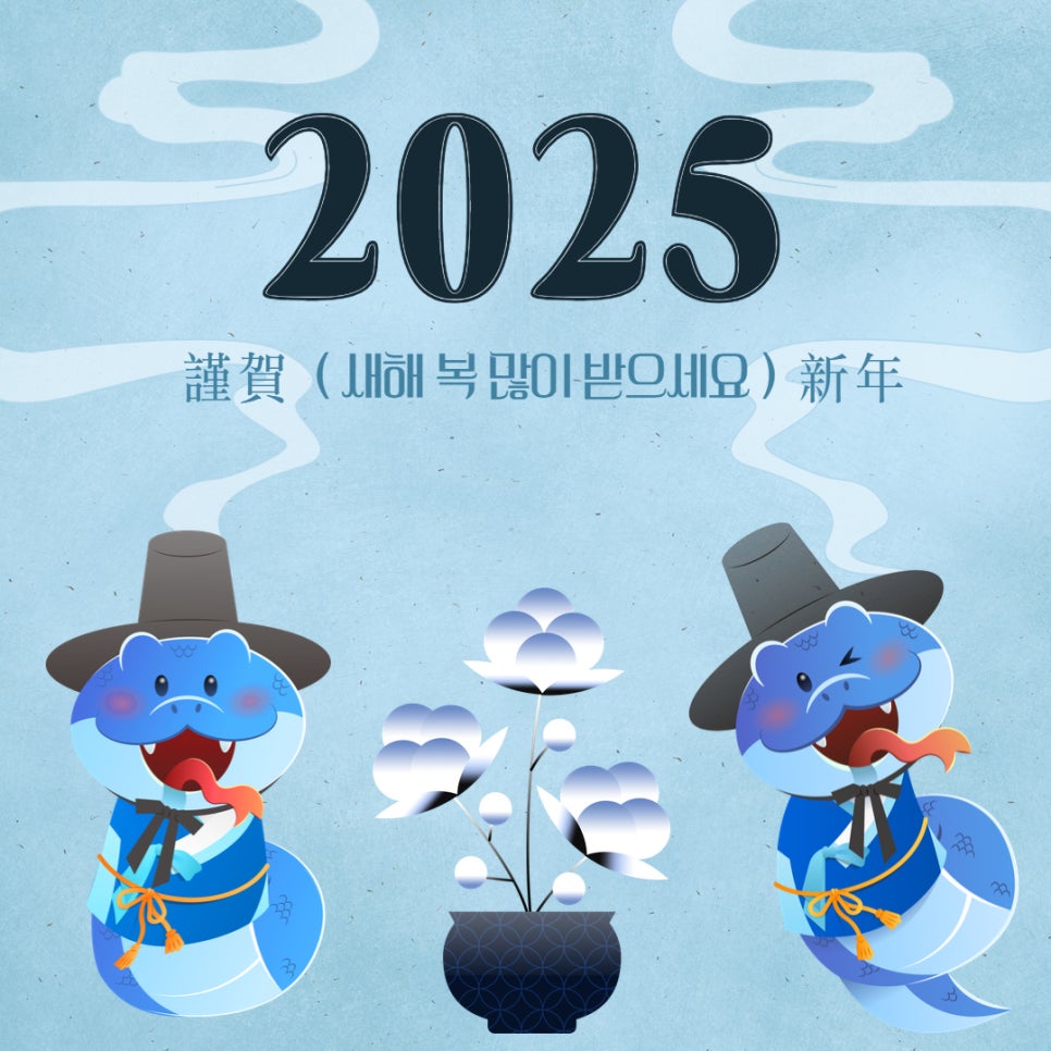 2025년 연말연시 인사말 안부 문자 모음 "무료 이미지 모바일 연하장!" feat. 망고보드 이미지 12