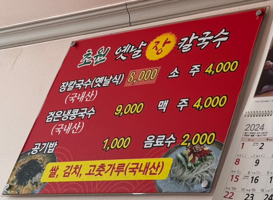 초원옛날장칼국수 이미지