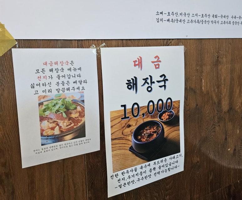 대금해장국 이미지