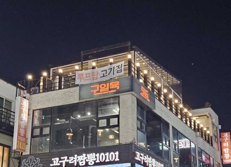 구일육 인천본점 이미지