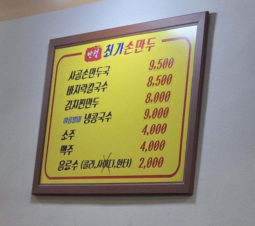 안성최가손만두 이미지