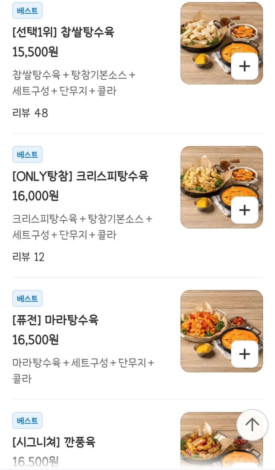 탕수육참잘하는집 이미지