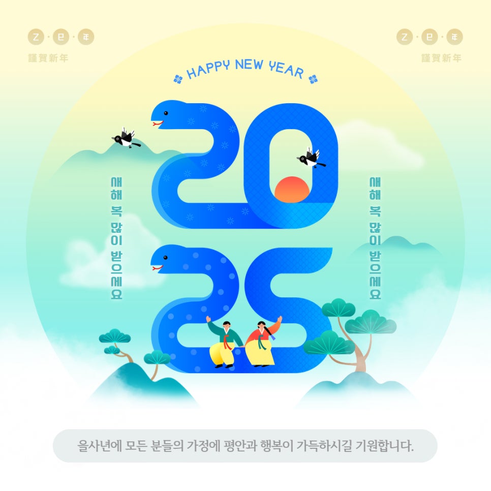 2025년 연말연시 인사말 안부 문자 모음 "무료 이미지 모바일 연하장!" feat. 망고보드 이미지 5