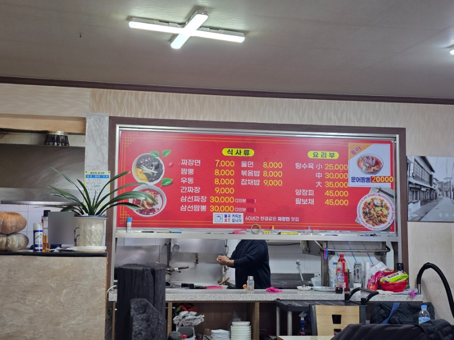 동화루반점 이미지