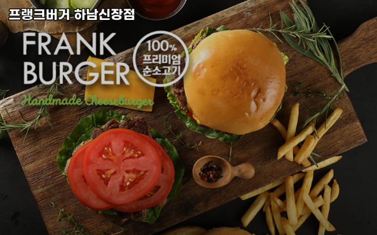 프랭크버거 하남신장점 이미지