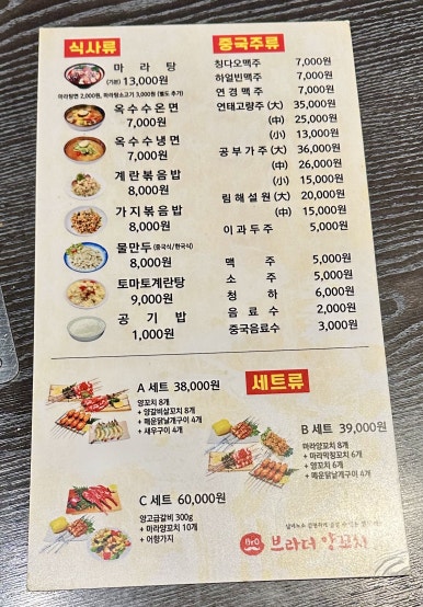 브라더양꼬치 이미지