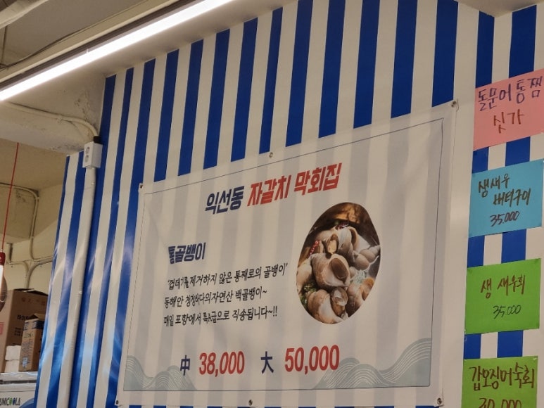 익선동 자갈치 이미지