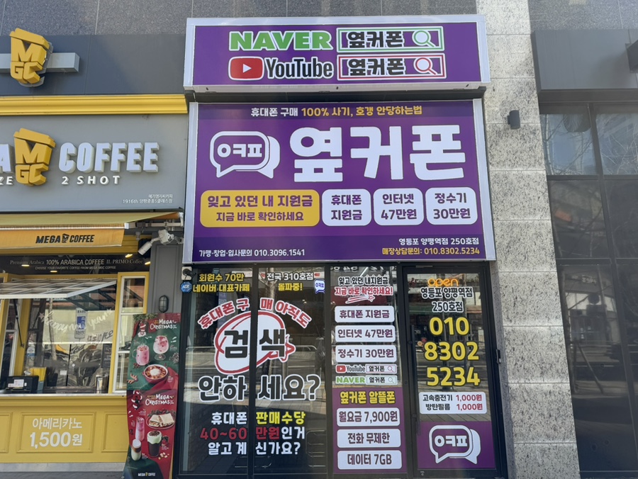 휴대폰성지옆커폰영등포 이미지