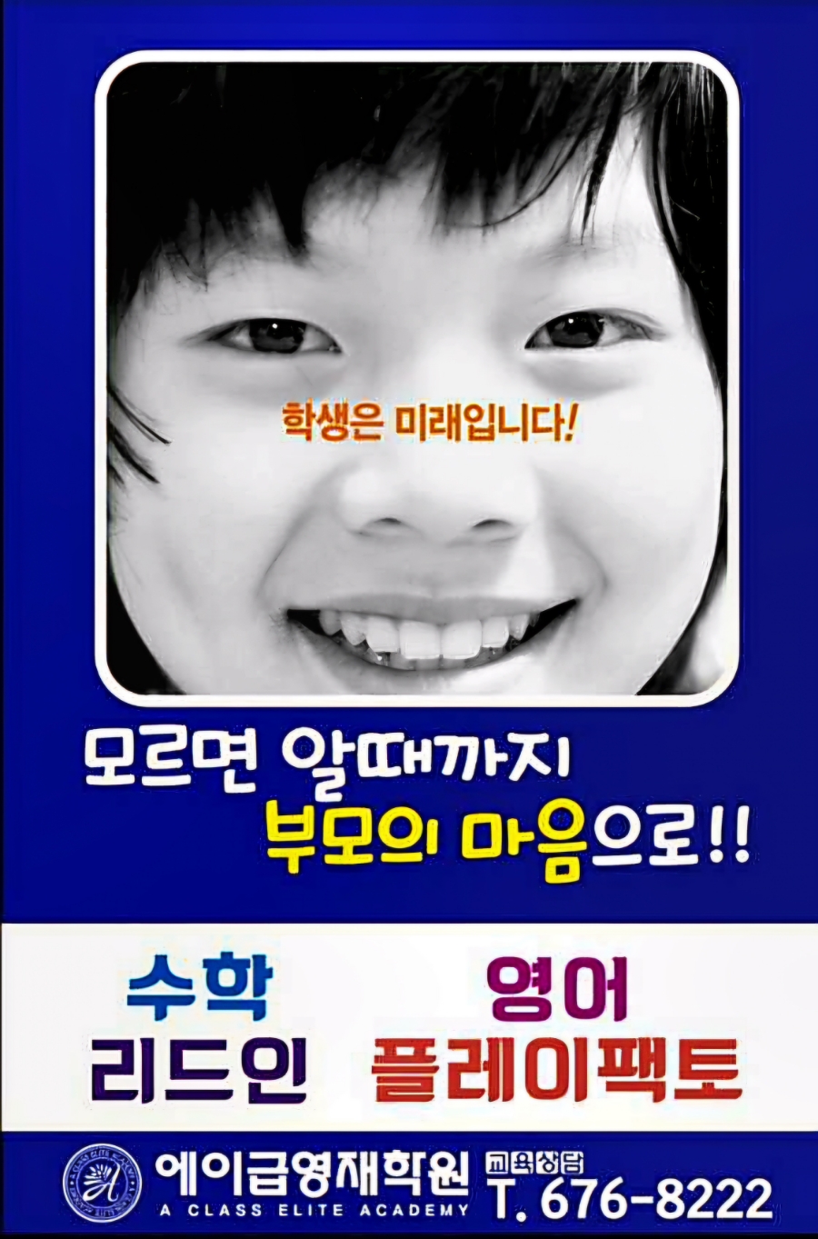 영재학원 이미지