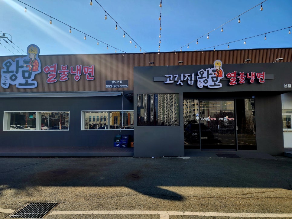 고깃집왕모열불냉면 이미지