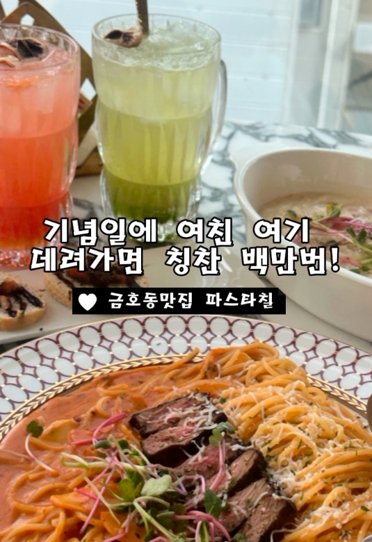 파스타칠 이미지