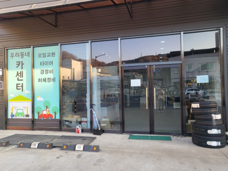 예천카센터 이미지