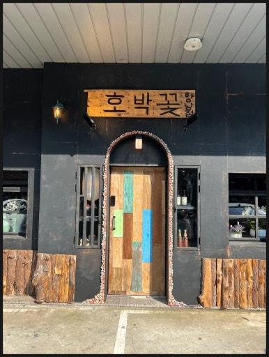 향남꽃처럼 이미지