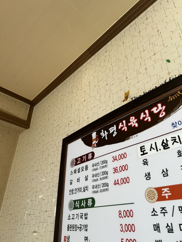 화평식육식당 이미지