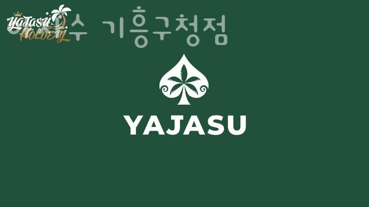야자수 기흥구청 이미지