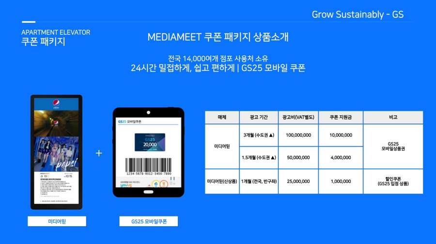 GS광고기획 이미지