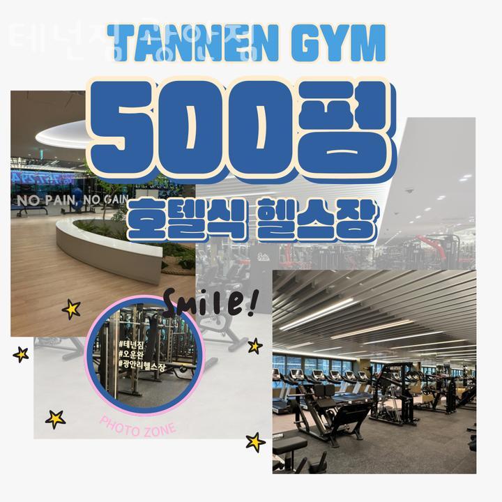 테넌짐 이미지