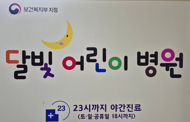 우리들소아과의원 이미지