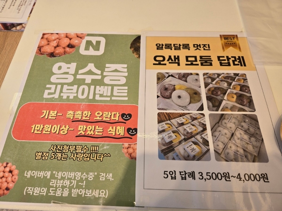 오늘기정떡포천송우점 이미지