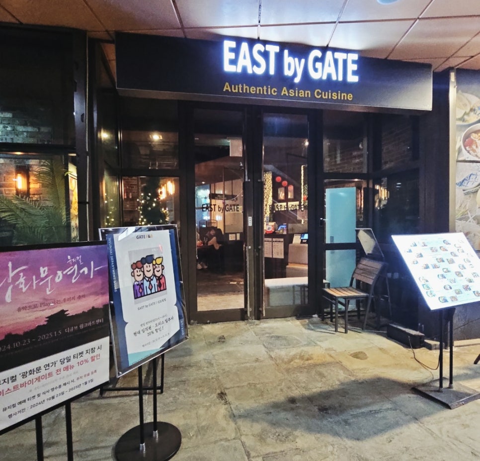 이스트게이트(East gate) 이미지