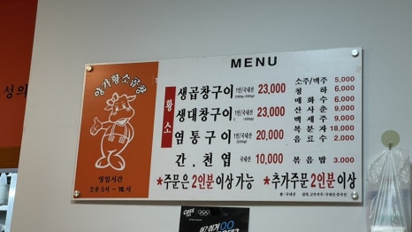 양가황소곱창 이미지