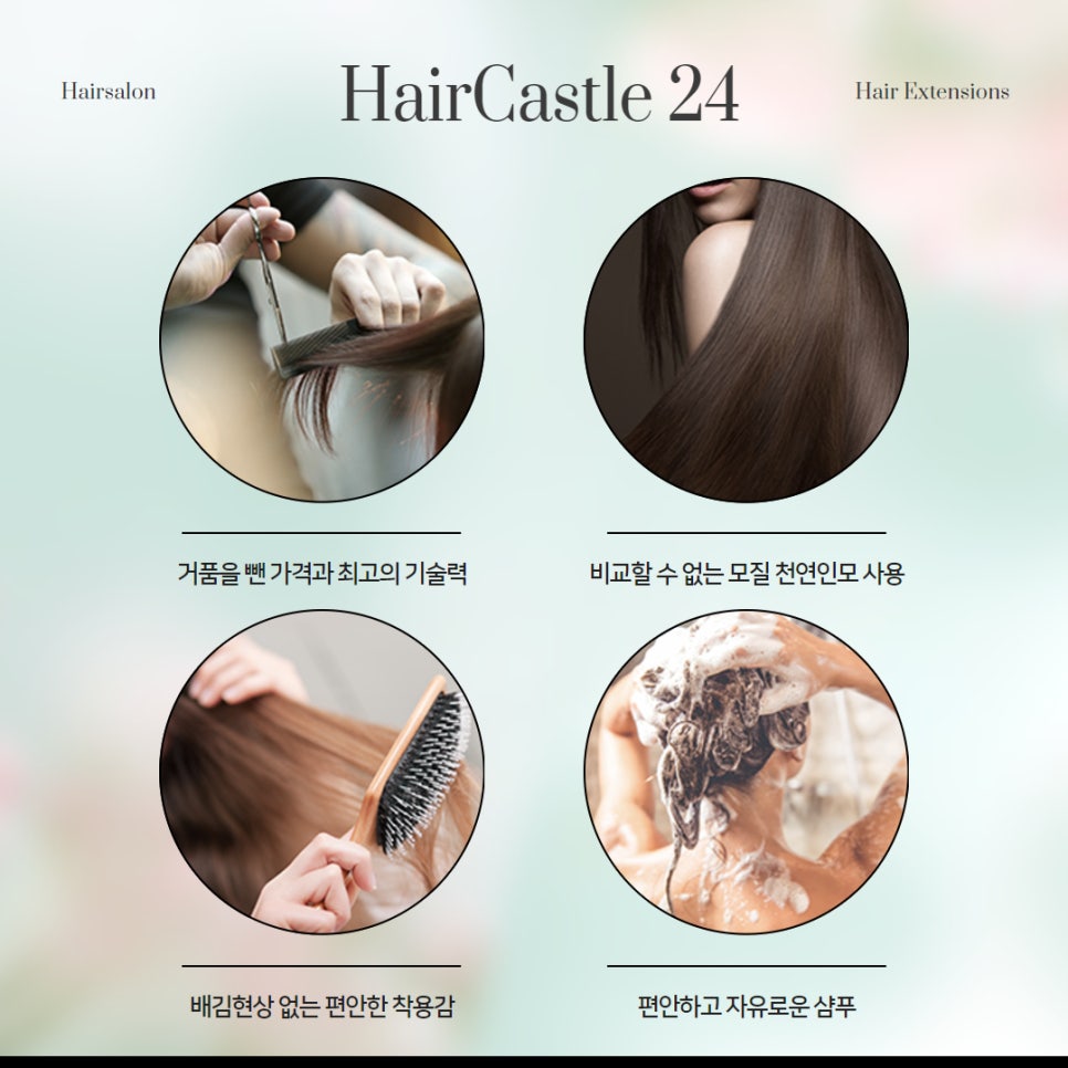 헤어캐슬 이미지
