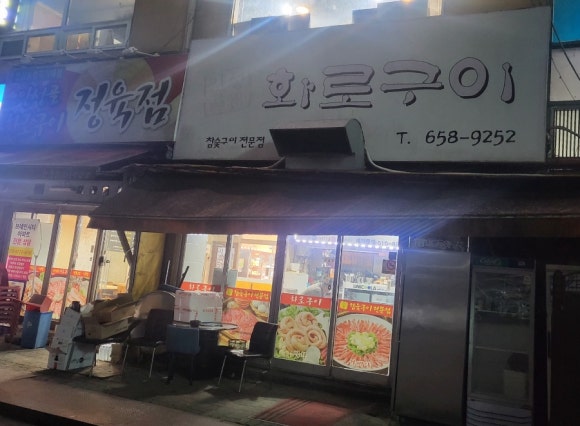 안성골화로구이 이미지
