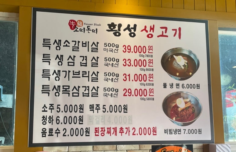 소띠돈띠횡성생고기 이미지