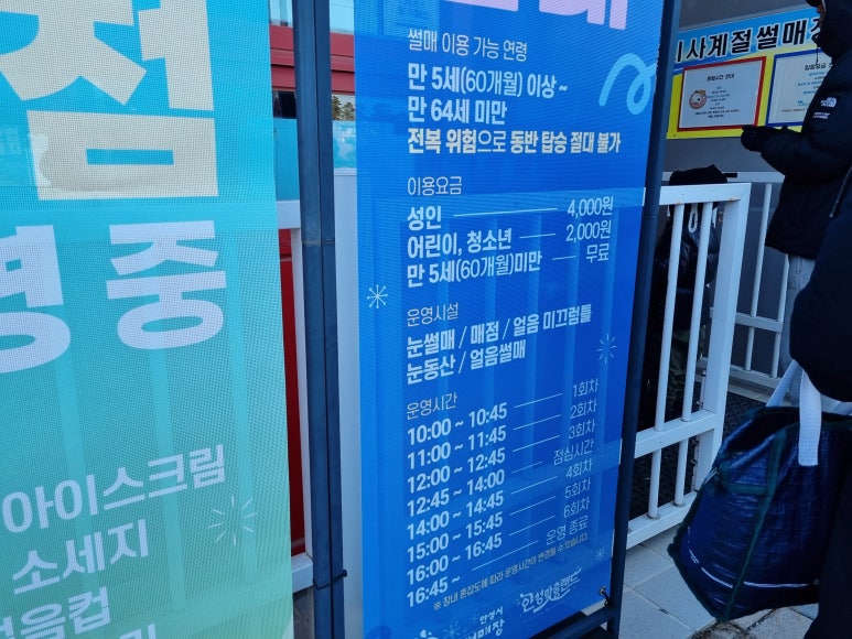 눈썰매장매점 이미지