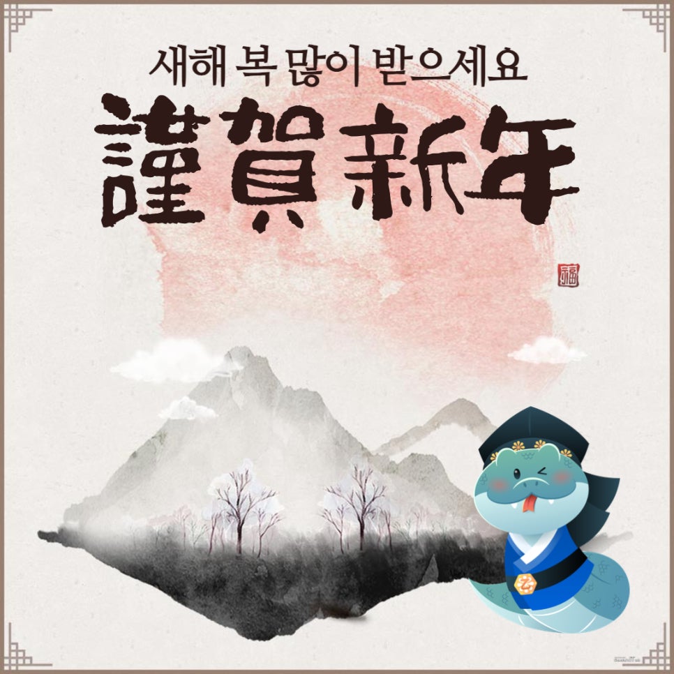 2025년 연말연시 인사말 안부 문자 모음 "무료 이미지 모바일 연하장!" feat. 망고보드 이미지 2