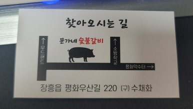 문가네숯불갈비 이미지