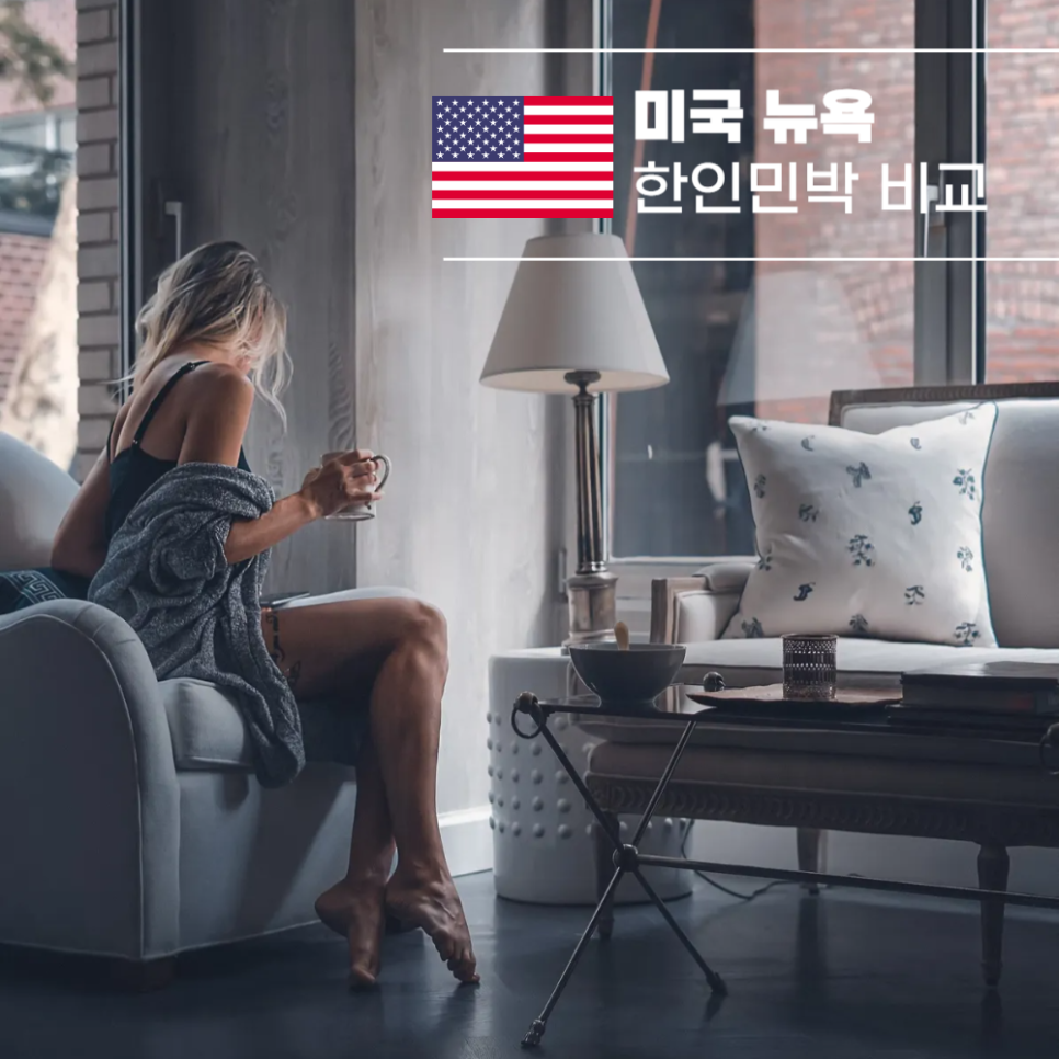 설렘민박 이미지