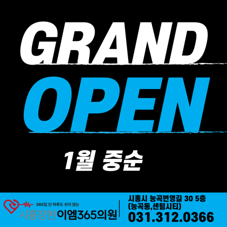 시흥장현이엠365의원 이미지
