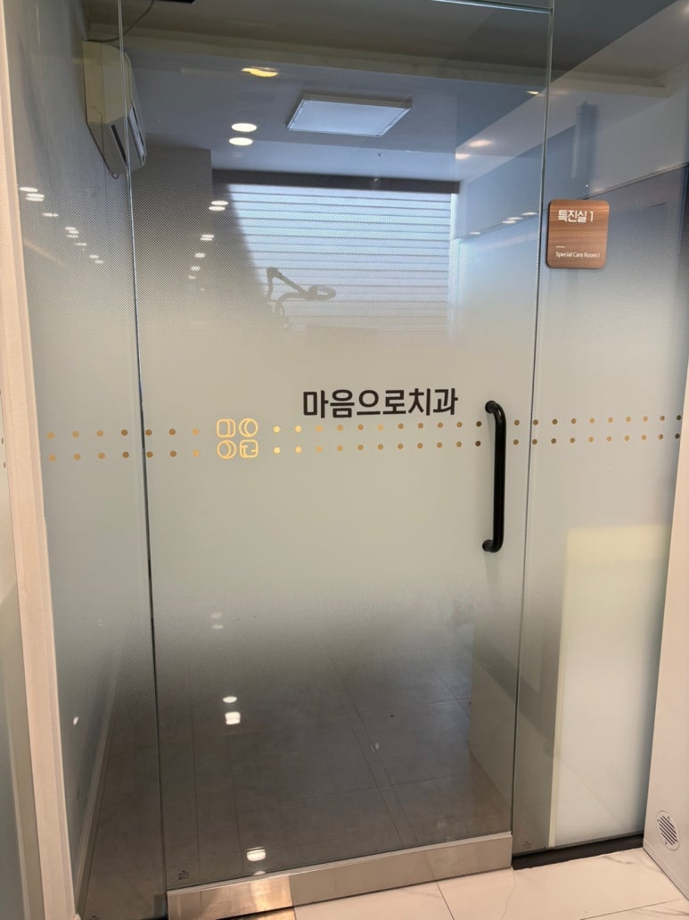 팀치과의원 이미지