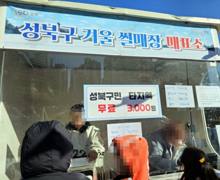 성북구겨울 썰매장 이미지