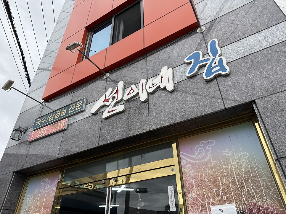 선이네집 이미지
