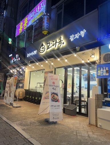 고다옥 이미지