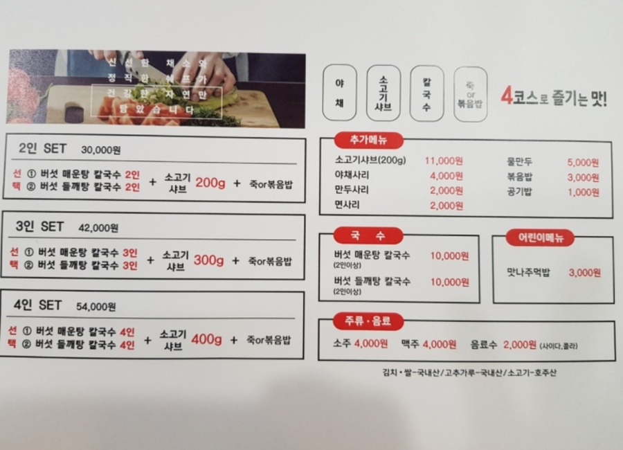 등촌샤브칼국수(충주점) 이미지