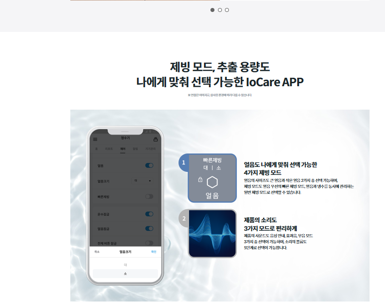설정제빙 이미지