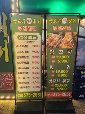 원동양꼬치집 이미지