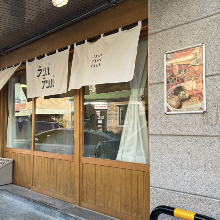 랏파랏파 이미지