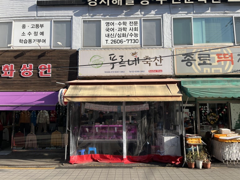 푸르네축산 이미지
