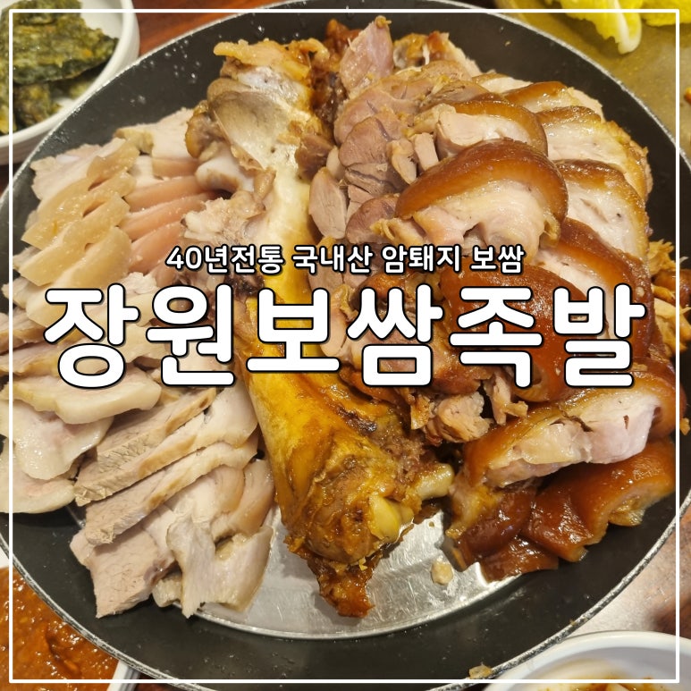장원보쌈 이미지