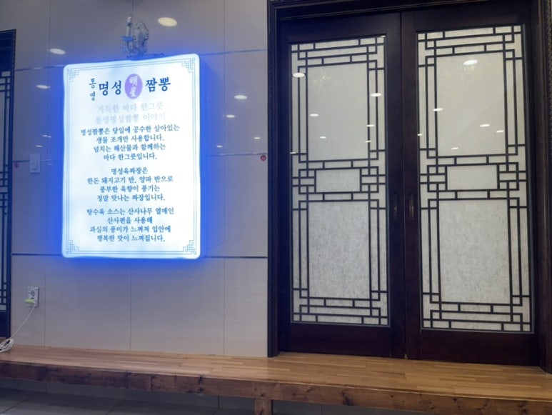 통영명성짬뽕 이미지