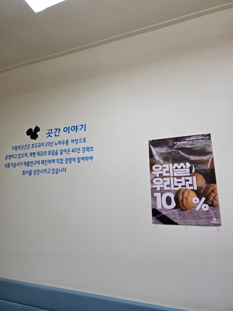 다람쥐곳간 계양점 이미지