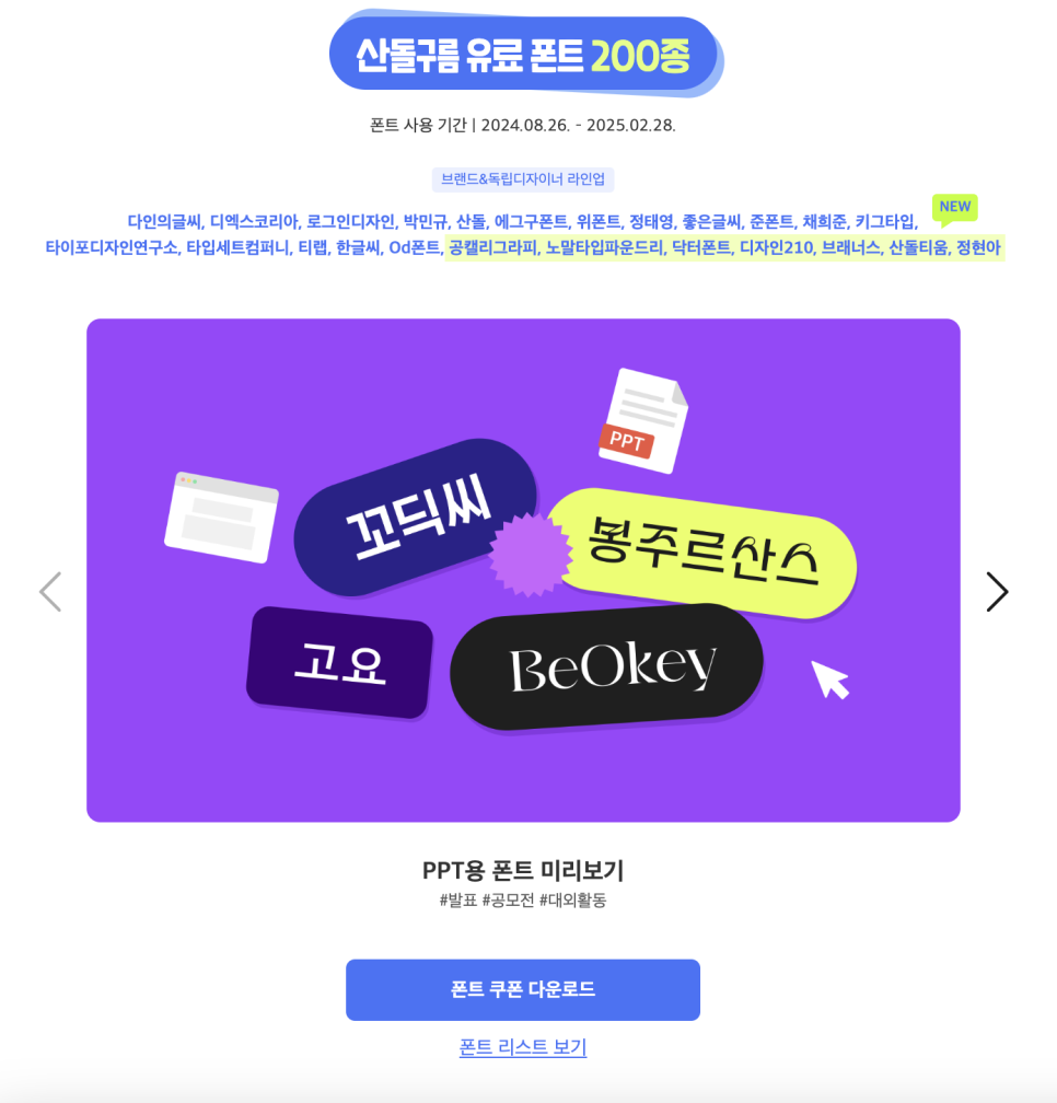 준폰트 이미지