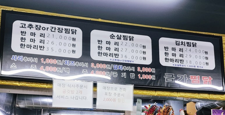 금가찜닭 이미지