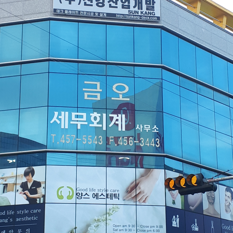 금오회계사무소 이미지