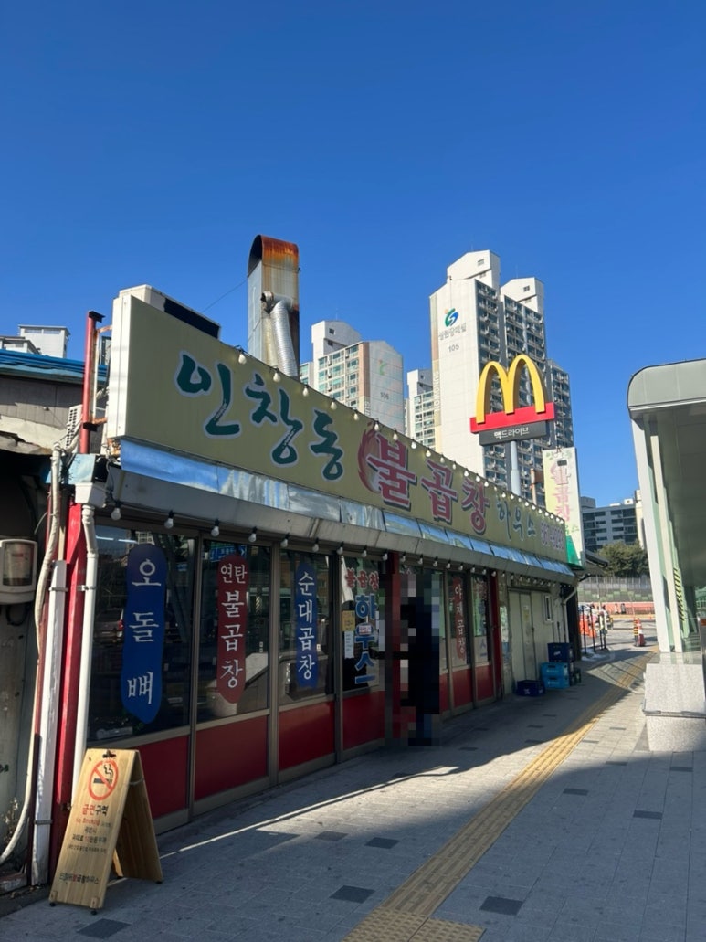 인창동불곱창하우스 이미지